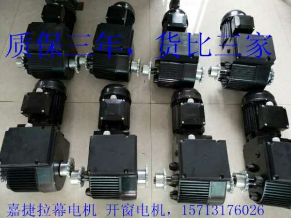 拉幕、開窗電機(jī)質(zhì)保三年